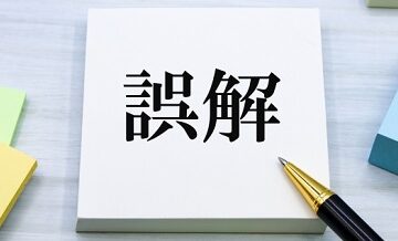結婚相談所選びでよくある誤解と真実