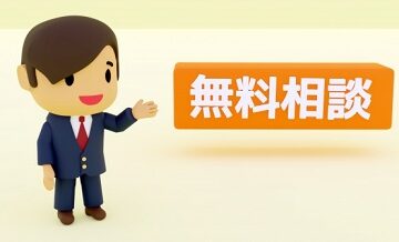 無料カウンセリングで聞くべき5つの質問とは？