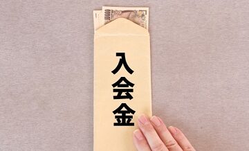 入会金・成婚料って何のために払うの？費用の内訳と意義