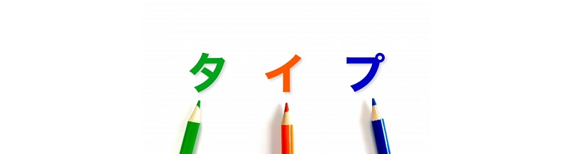 あなたに合う結婚相談所はどこ？タイプ別診断