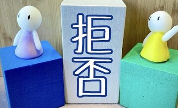 結婚相談所で断られた・相手が見つからない理由とは