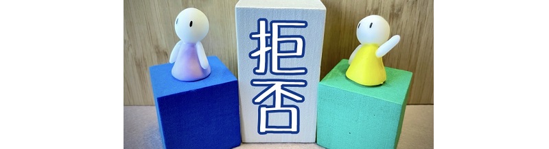 結婚相談所で断られた・相手が見つからない理由とは