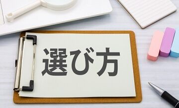 結婚相談所のプロが教える「成功する人の選び方」