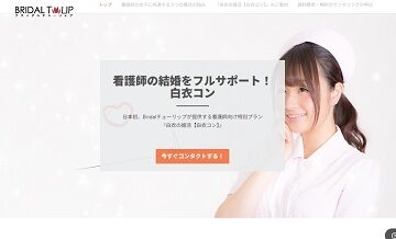 白衣コン