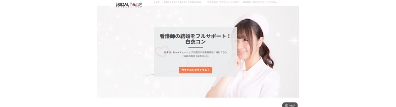 白衣コン