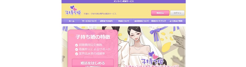 子持ち婚
