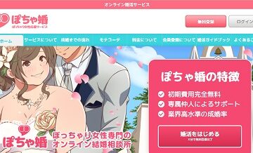 ぽちゃ婚