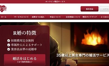 R婚