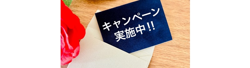 結婚相談所のキャンペーン・割引情報まとめ