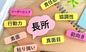 自己PR文の書き方で結果が変わる！プロが教える印象アップ術