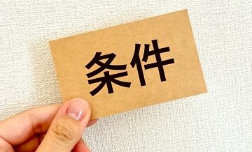 結婚相談所の“条件フィルター”がつらいと感じた時の考え方