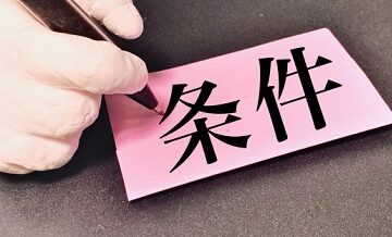 利用者の希望条件ってどこまで通る？マッチング実例から見るリアル