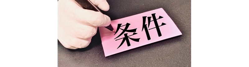 利用者の希望条件ってどこまで通る？マッチング実例から見るリアル
