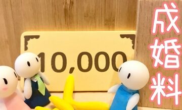 成婚退会後に“成婚料トラブル”にならないための確認ポイント