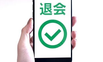成婚退会後のサポートってあるの？「結婚準備支援」まで対応する相談所
