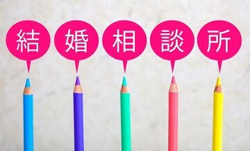 本当に出会える結婚相談所はどこ？