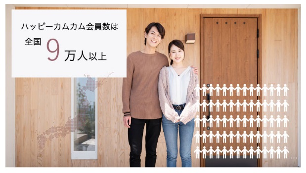 ハッピーカムカムの会員数